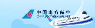 南方航空