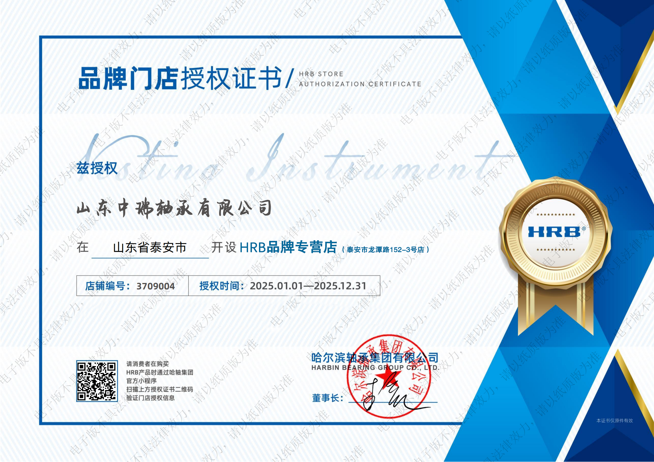 2025年哈軸集團(tuán)授權(quán)專營(yíng)店